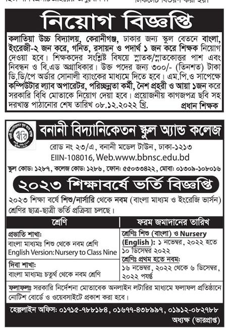 All Daily Newspaper Job Circular 23 November 2022 - দৈনিক পত্রিকা চাকরির খবর ২৩ নভেম্বর ২০২২ - আজকের চাকরির খবর পত্রিকা ২৩-১১-২০২২ - আজকের চাকরির খবর ২০২২-২০২৩ - চাকরির খবর ২০২২-২০২৩ - দৈনিক চাকরির খবর ২০২২-২০২৩ - Chakrir Khobor 2022-2023 - Job circular All 2022-2023