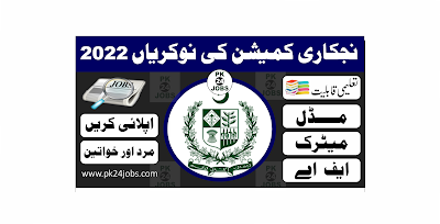 Privatisation Commission Jobs 2022 – Government Jobs 2022