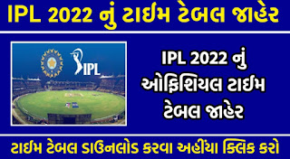 IPL 2022 Schedule,IPL Official Time Table 2022,TATA Ipl schedule 2022,IPL 2022 Time Table Download,Tata ipl 2022
