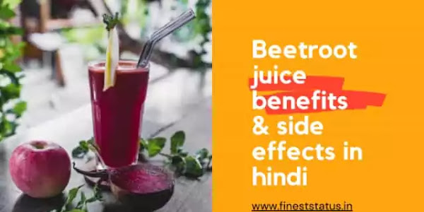 चुकंदर का जूस पीने के फायदे और नुकसान क्या है | Beetroot Juice Benefits In Hindi