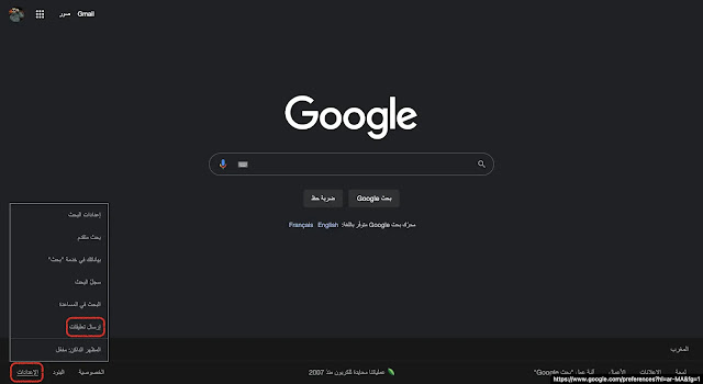 لقطة شاشة من الصّفحة الرّئيسية لبحث Google، تضم خطوات الوصول إلى خيار إرسال تعليقات