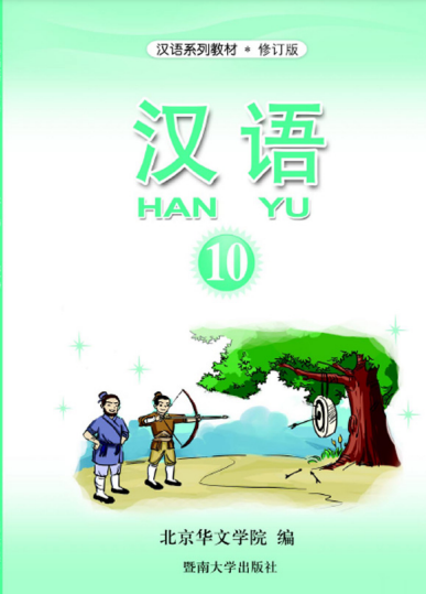 Download Gratis Buku Hanyu 10 Textbook & Workbook