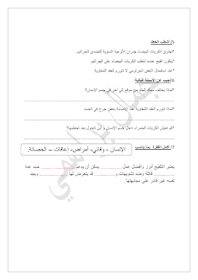 تقييم ايقاظ علمي سنة سادسة ابتدائي الثلاثي الثاني, تحميل امتحان إيقاظ علمي pdf, تقييمات إيقاظ علمي سنة سادسة, تمارين إيقاظ علمي سنة سادسة أساسي