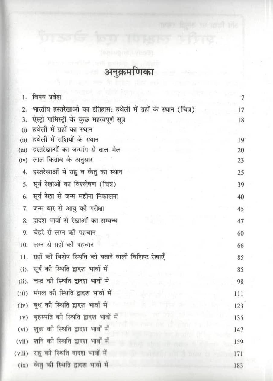 Astro-Palmistry-Hindi-Book-PDF