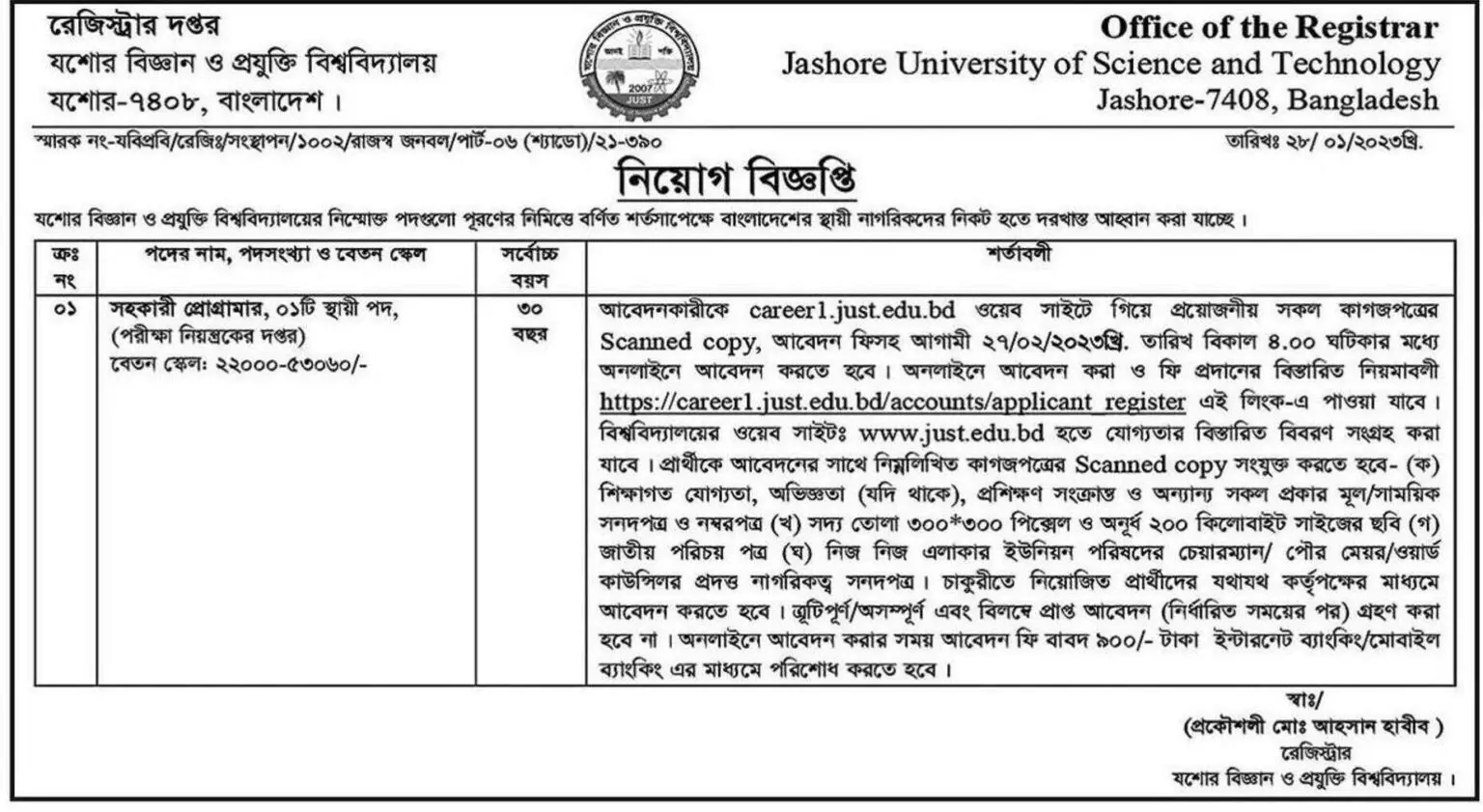 Jessore University of Science and Technology Job Circular 2023