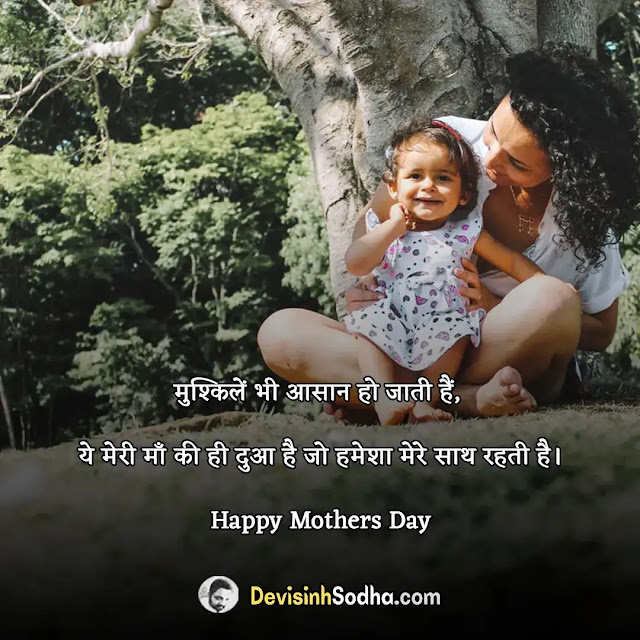 happy mother's day shayari in hindi, मातृ दिवस की शायरी, मातृ दिवस पर शायरी, माँ के लिए स्टेटस, माँ पर रुला देने वाली शायरी, माँ पर शायरी, जिसकी माँ नहीं होती शायरी, माँ पर दो लाइन शायरी, mothers day images shayari, mother day shayari in urdu, mother day shayari 2 line