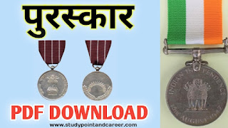 Awards of India PDF Download