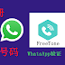 2022年如何注册美国免费号码Freetone用来验证注册WhatsApp？How to get a Free USA phone number Freetone for verify WhatsApp in 2022? 2022年免费申请属于自己的一个美国手机号 可以免费拨打美国和加拿大地区的手机 ！