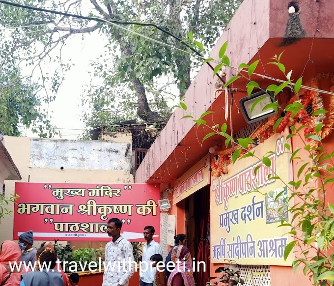 सांदीपनि आश्रम उज्जैन - Sandipani Ashram Ujjain