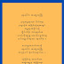 ရေပေါ်က အတွေ့အကြုံ