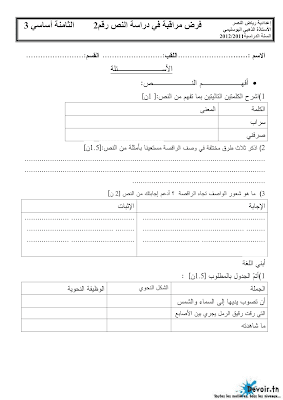 فرض مراقبة 2 دراسة نص سنة 8 الثلاثي الثاني pdf,امتحان 2 دراسة نص سنة ثامنة فرض 2 عربية سنة 8, فرض مراقبة 2 دراسة نص سنة ثامنة الثلاثي الثاني