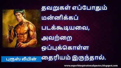 Bruce Lee Best Motivational Quotes in Tamil11