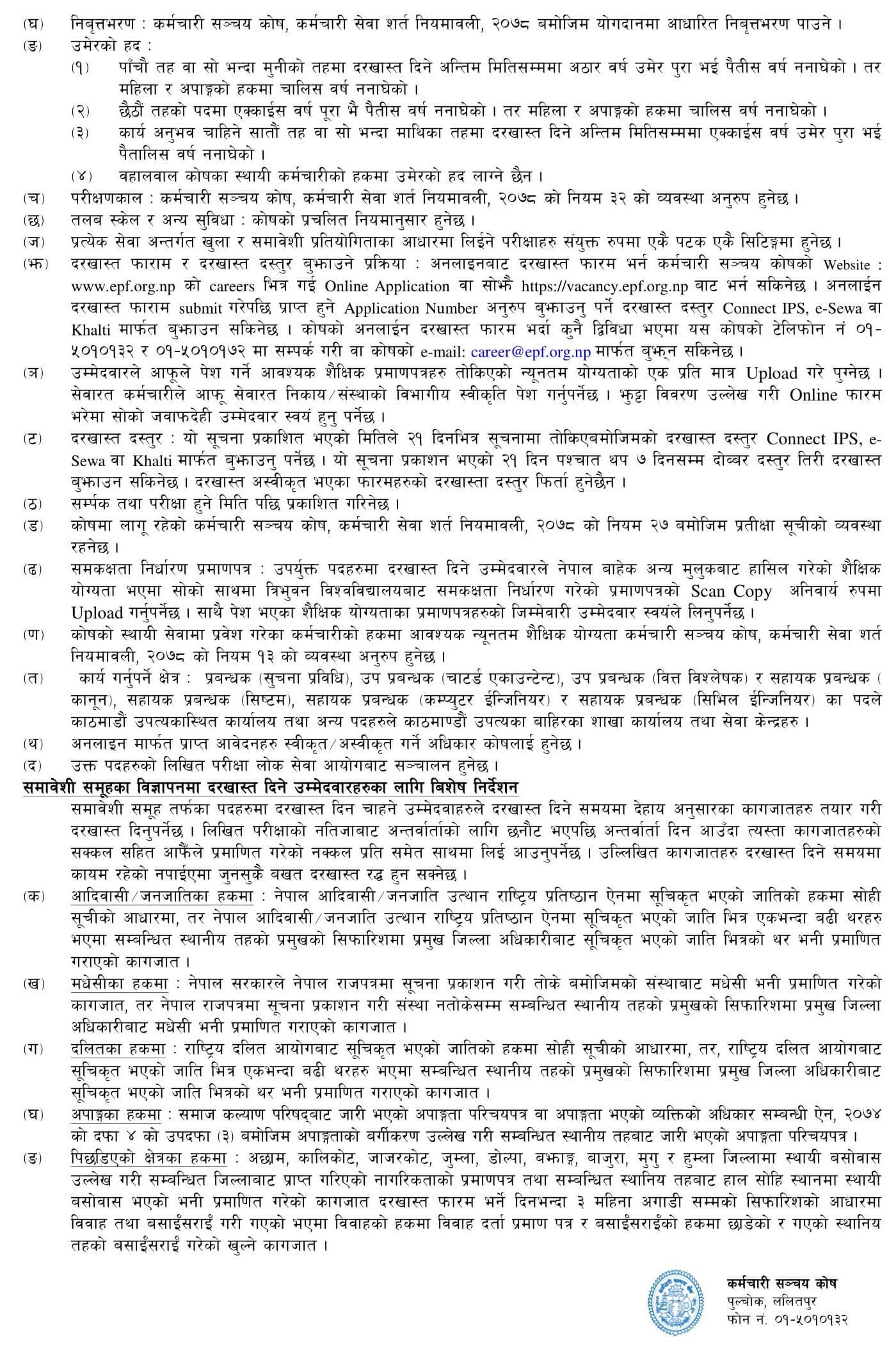 EPF Nepal - Karmachari Sanchaya Kosh Vacancy 2080