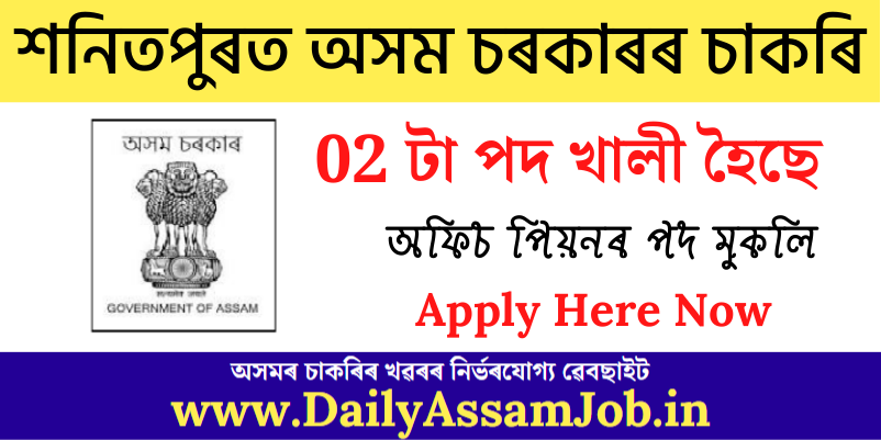 Sonitpur Judiciary Recruitment 2021 || Apply for 2 Office Peon Vacancy