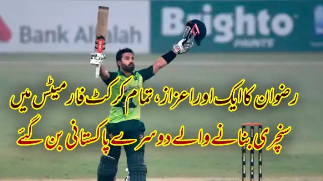 Another Honor For Pakistani Wicketkeeper Muhammad Rizwan