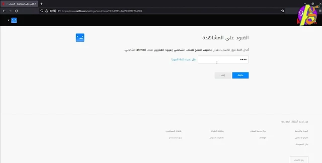 كيفية حظر أفلام و مسلسلات في نتفليكس