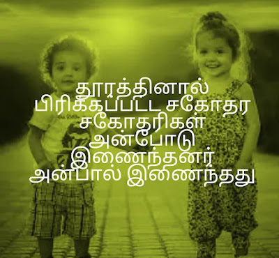 Brothers Quotes In Tamil