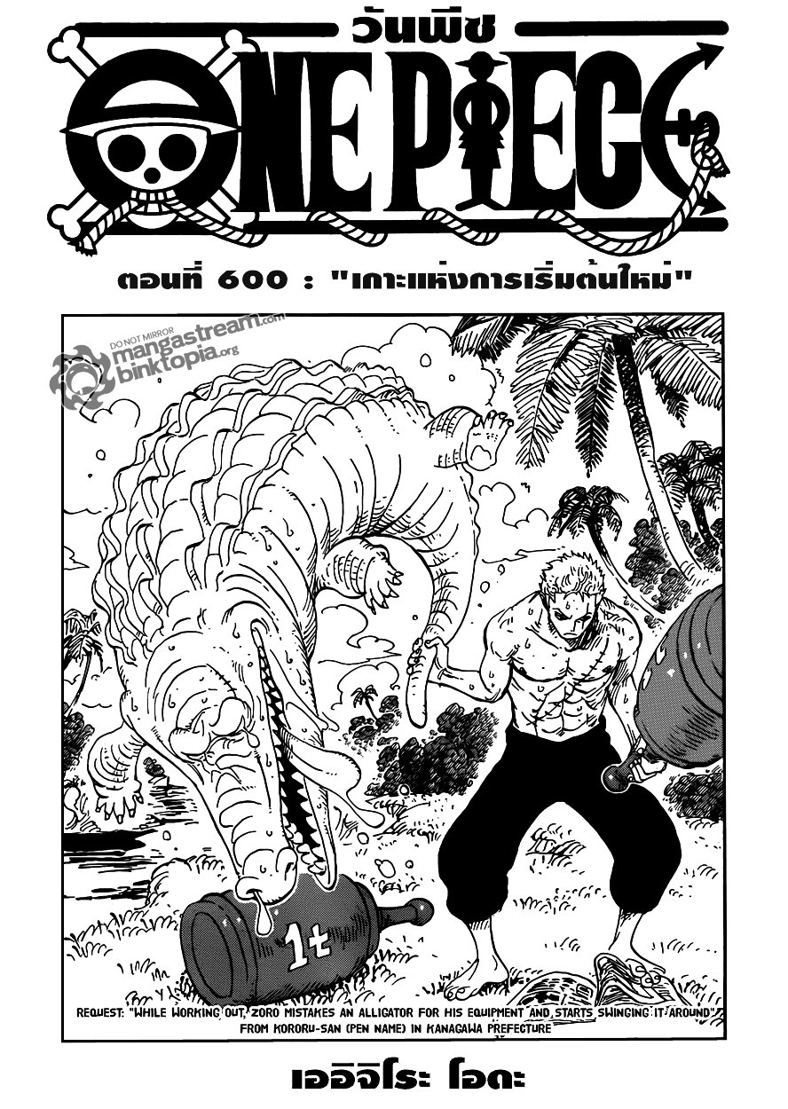 One Piece-ตอนที่ 600