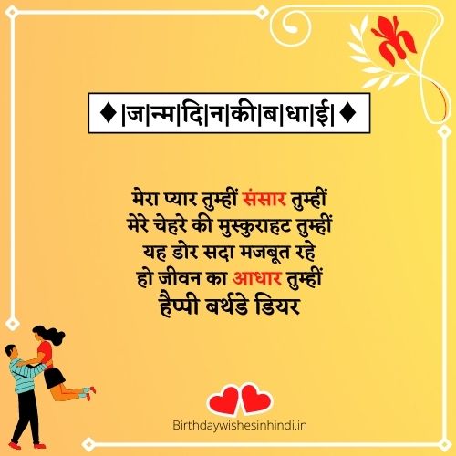 life partner birthday wishes in hindi