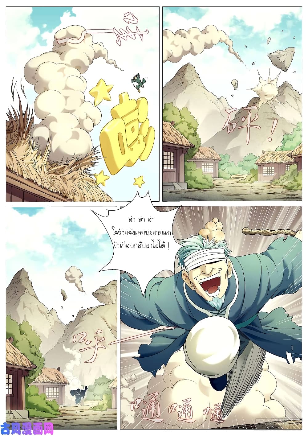 Tale of Herding Gods - หน้า 17