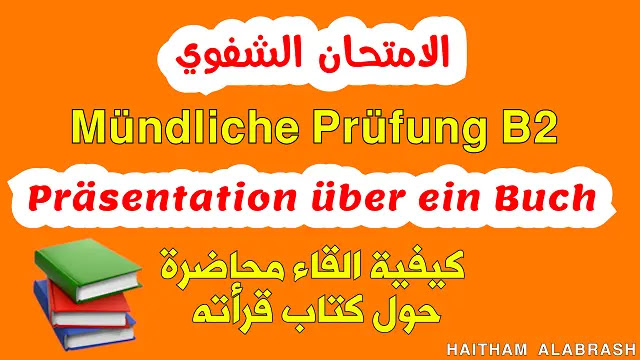 تعلّم كيف تلقي محاضرة في امتحان mündliche Prüfung B2