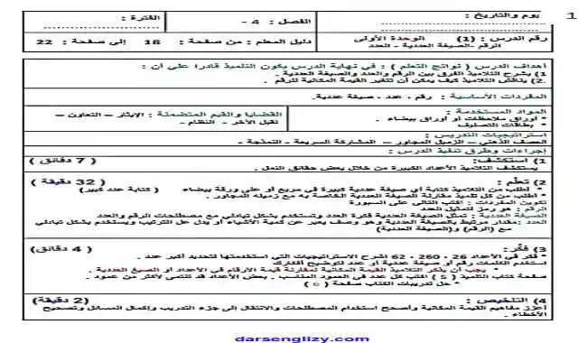 التحضير الالكتروني فى الرياضيات للصف الرابع الابتدائى الترم الاول 2022