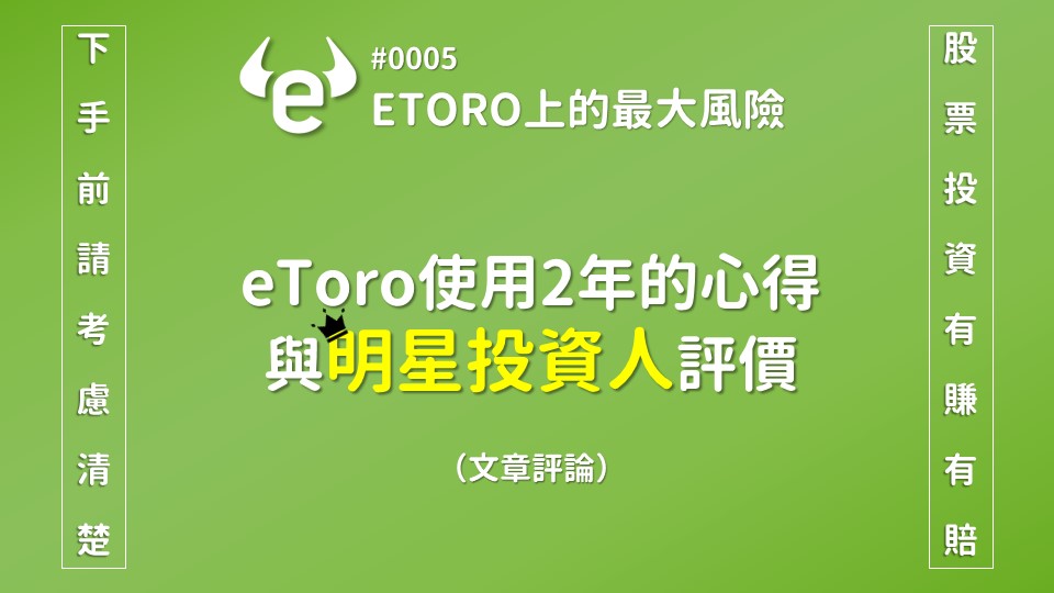 平台倒閉、綜合帳戶、第三方保管、FCA監管、明星投資人