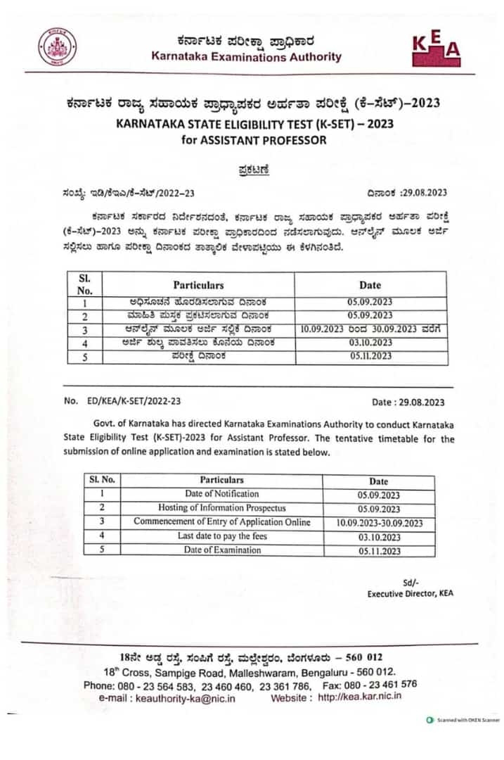 Karnataka State Assistant Teacher Eligibility Test (K-SET) 2023 notification published