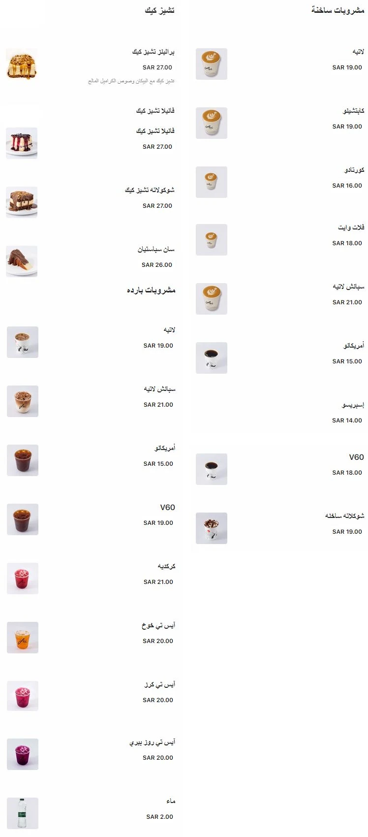 Yoi cheesecake كافيه في الرياض ( منيو + اسعار + موقع )