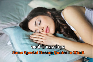Dream inspiration quotes in Hindi