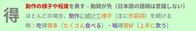 超簡単！ 得: 動作の様子や程度を表す – 動詞が先（日本語の語順は意識しない）