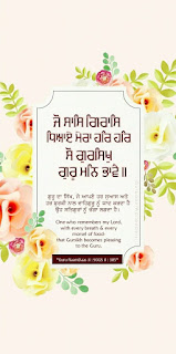 Gurbani Quotes in Punjabi and English