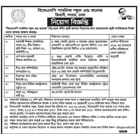 Today Newspaper published Job News 02 February 2022 - আজকের পত্রিকায় প্রকাশিত চাকরির খবর ০২ ফেব্রুয়ারি ২০২২ - দৈনিক পত্রিকায় প্রকাশিত চাকরির খবর ০২-০২-২০২২ - আজকের চাকরির খবর ২০২২ - চাকরির খবর ২০২২ - দৈনিক চাকরির খবর ২০২২ - Chakrir Khobor 2022 - Job circular 2022