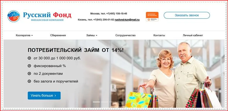 Мошеннический сайт rusfond-finans.ru – Отзывы, развод, платит или лохотрон? Мошенники