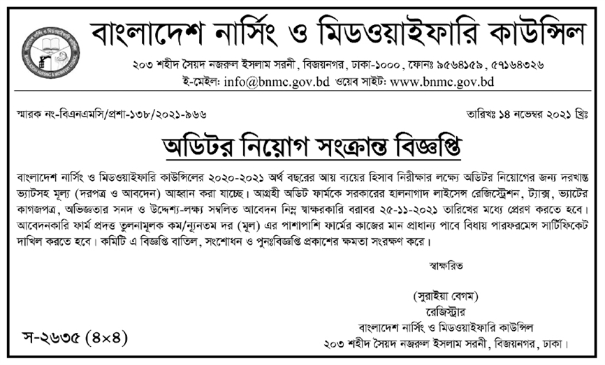 নার্সিং ও মিডওয়াইফারি কাউন্সিল এর চাকরী সংক্রান্ত নোটিশ প্রকাশ-BDJOBS NOTICE