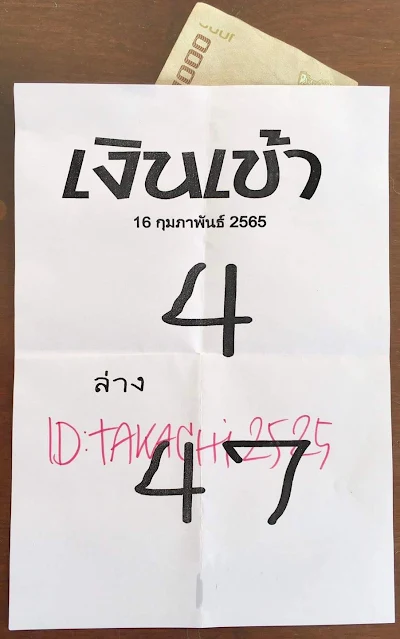 Thai lottery final paper 16-2-2022 | Thai lottery direct number 16/2/2022 | Thailand Lottery Tips 2022