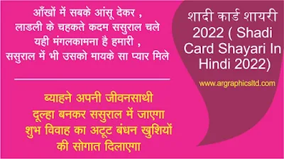 शादी कार्ड शायरी 2022 ( Shadi Card Shayari In Hindi 2022)