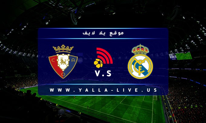 ضد أوساسونا الريال ريال مدريد