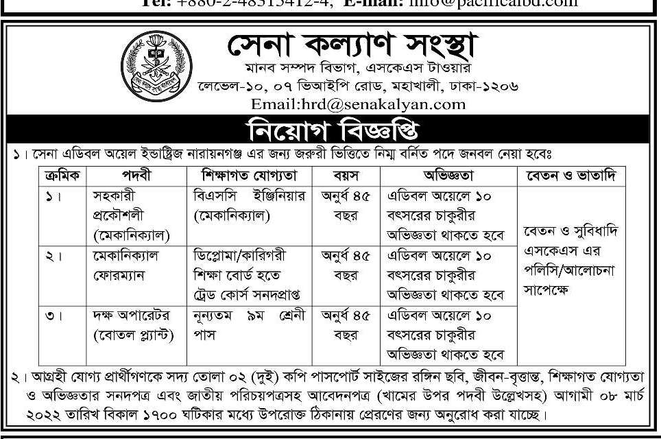 সেনা কল্যাণ সংস্থা নিয়োগ বিজ্ঞপ্তি ২০২২ | Sena Kalyan Sangstha Job Circular 2022