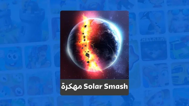 لعبة Solar Smash مهكرة