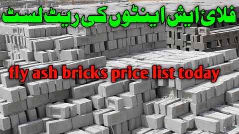 Fly ash bricks price | fly ash bricks price in kolkata