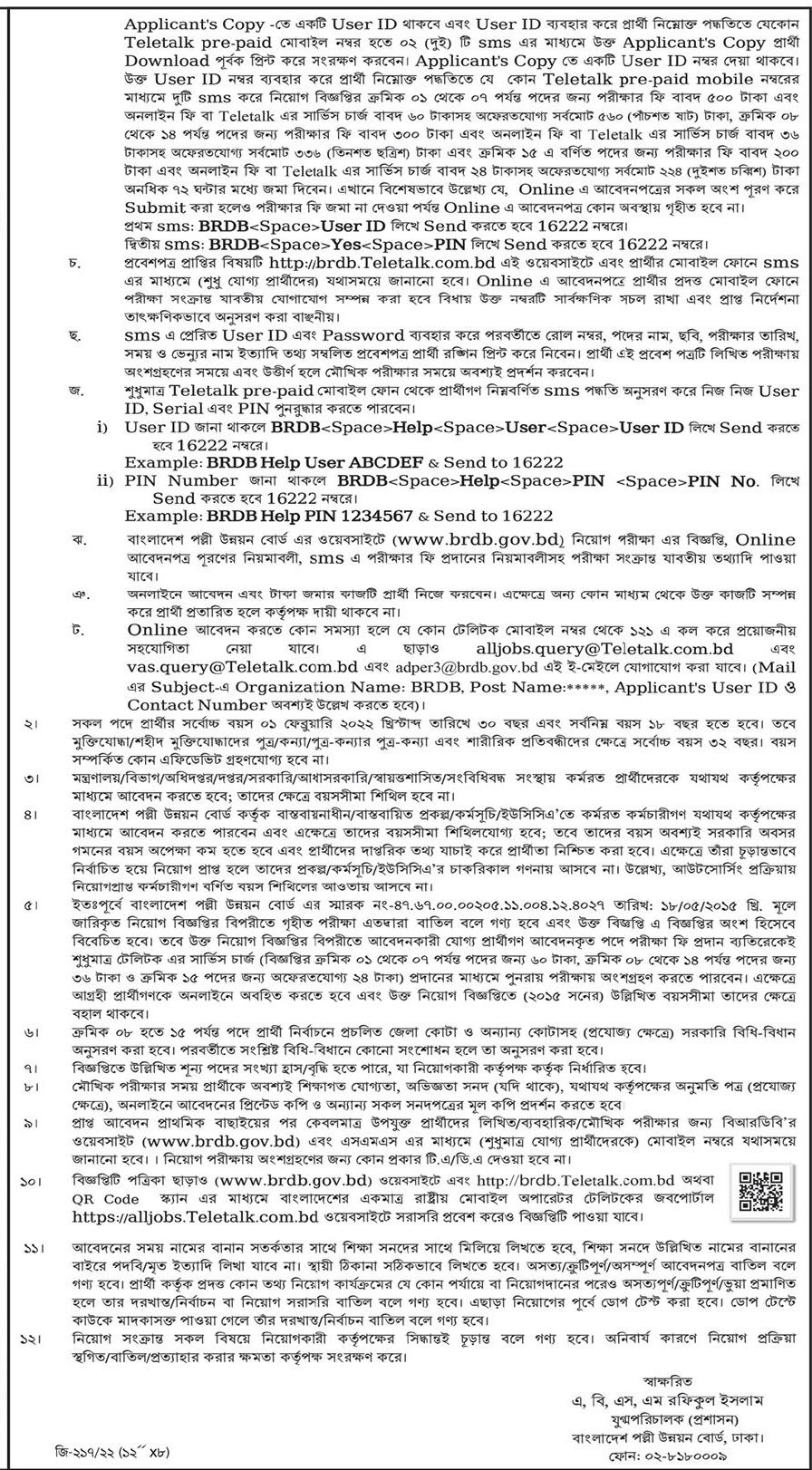 বাংলাদেশ পল্লী উন্নয়ন বোর্ড নিয়োগ ২০২২ - Bangladesh Rural Development Board Job Circular 2022 - Govt Jobs Circular 202