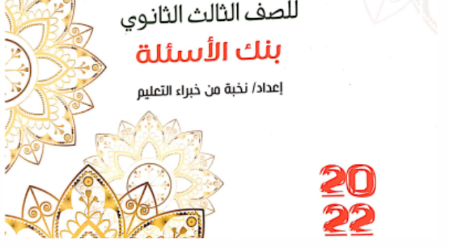 تحميل كتاب الوسام فى اللغة العربية للصف الثالث الثانوى 2022 (الجزء الاول)