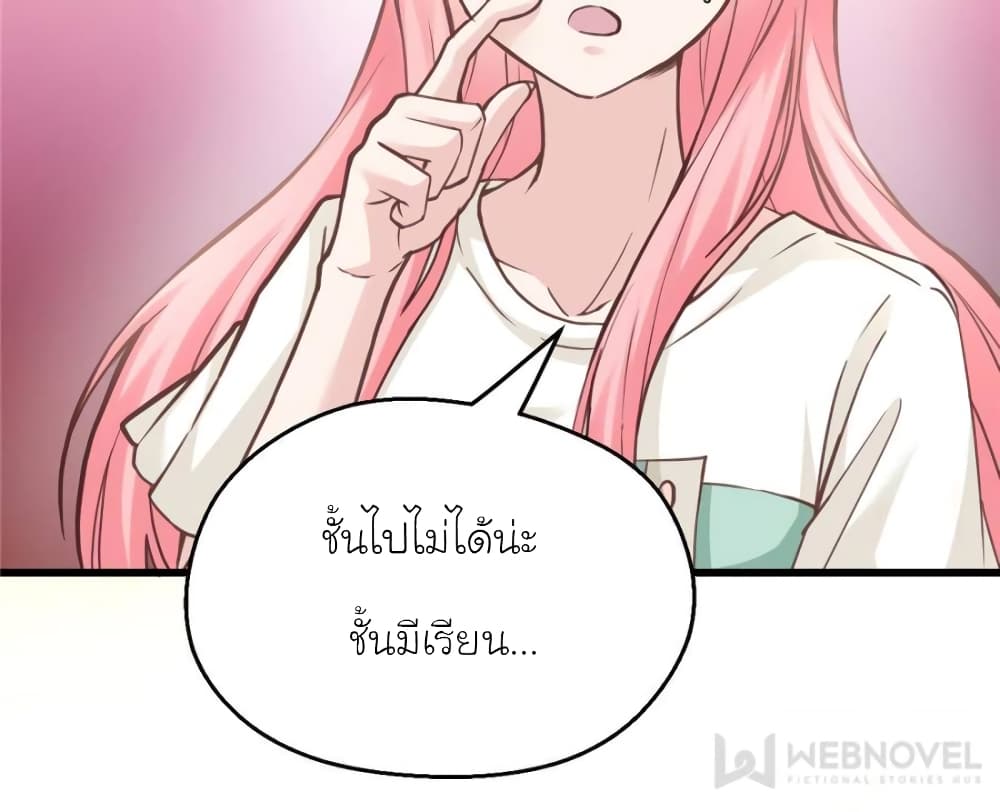 My Beautiful Time with You - หน้า 50