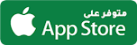 تحميل التطبيق للايفون - AppStore