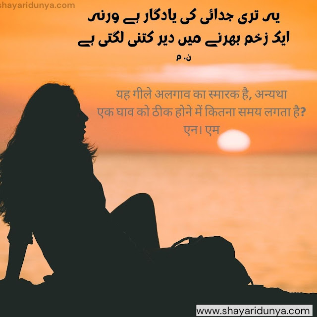 Judai Shayari | Judai Poetry | Shayari on Separation judai poetry | Judai Shayari 2lines