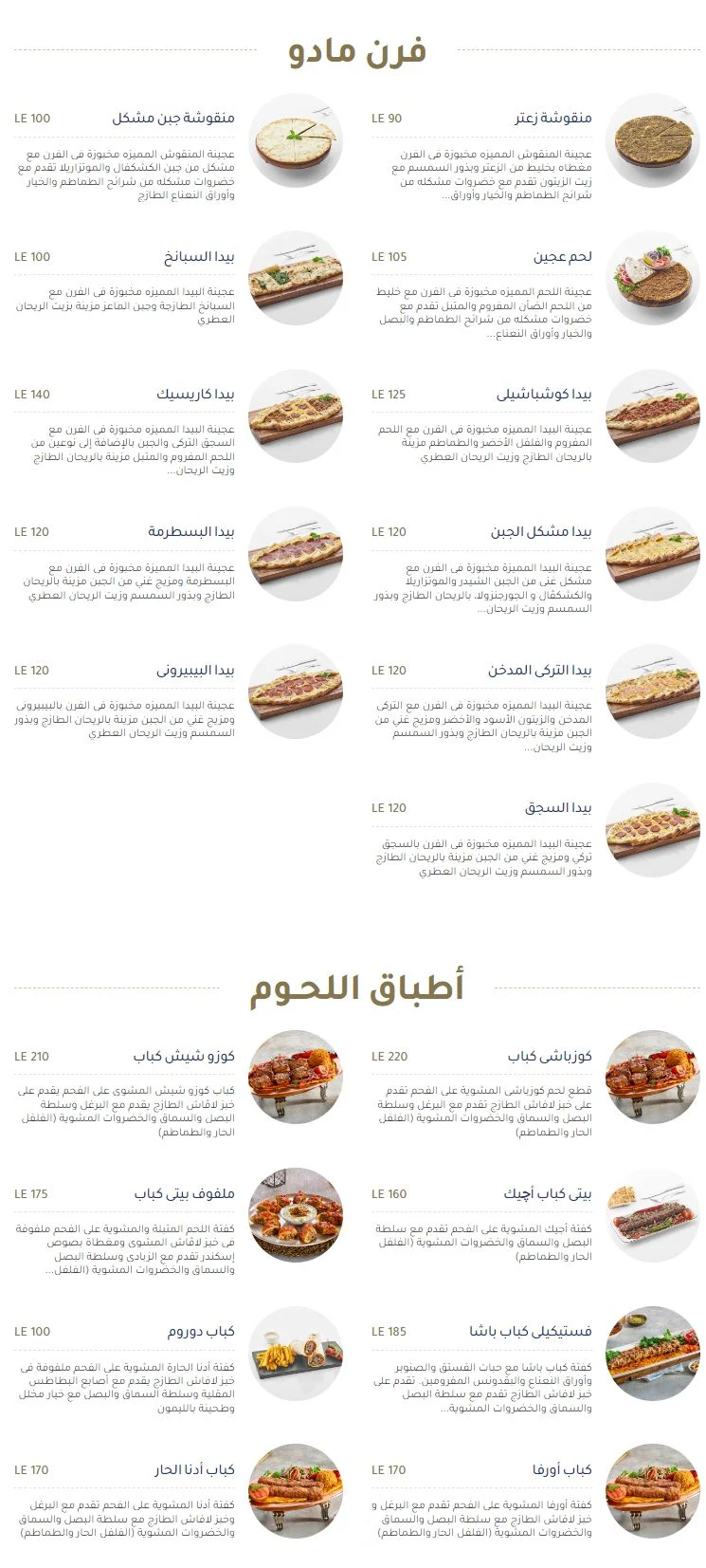 اسعار منيو وفروع ورقم مطعم مادو التركي «MADO» مصر