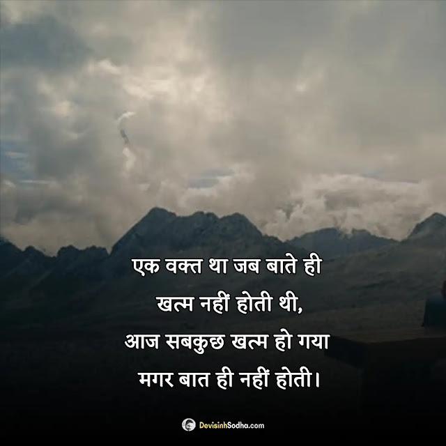 baat nahi karte shayari hindi photos and wallpaper, man ki baat shayari in hindi images, मैसेज न करने पर शायरी funny images, बात नहीं करने की शायरी इन hindi images, बहाना शायरी इन हिंदी hindi images, खुश करने की शायरी hindi images, लोग भूल जाते है शायरी hindi images, बात नहीं करते शायरी इन हिंदी इमेजेज, आपके बिना मन नहीं लगता शायरी इमेजेज, नहीं रहा जाता यार तुमसे बात किए बिना शायरी इमेजेज