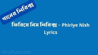 ফিরিয়ে নিস লিরিক্স - Phiriye Nish Lyrics