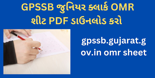 gpssb.gujarat.gov.in omr sheet